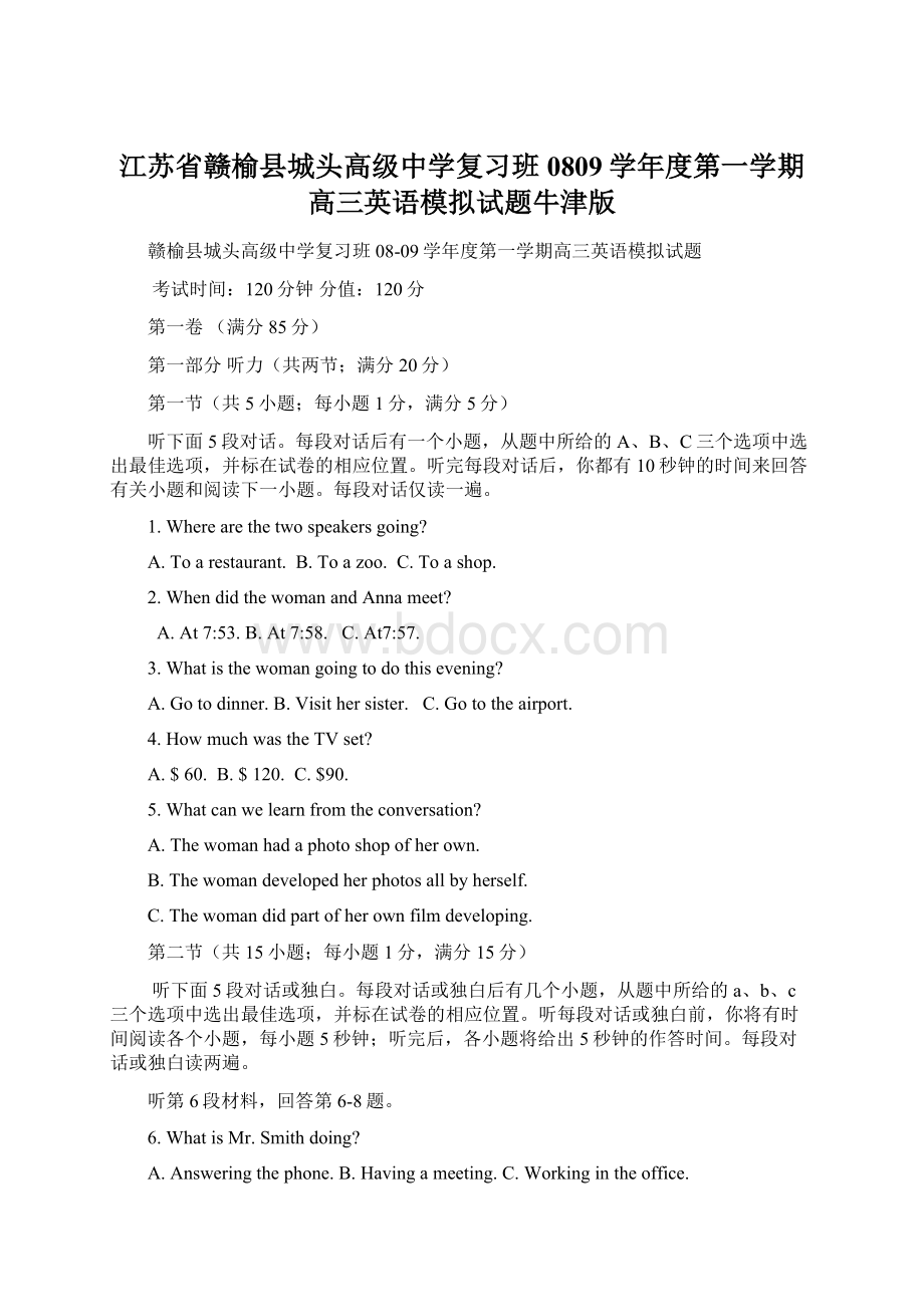 江苏省赣榆县城头高级中学复习班0809学年度第一学期高三英语模拟试题牛津版.docx