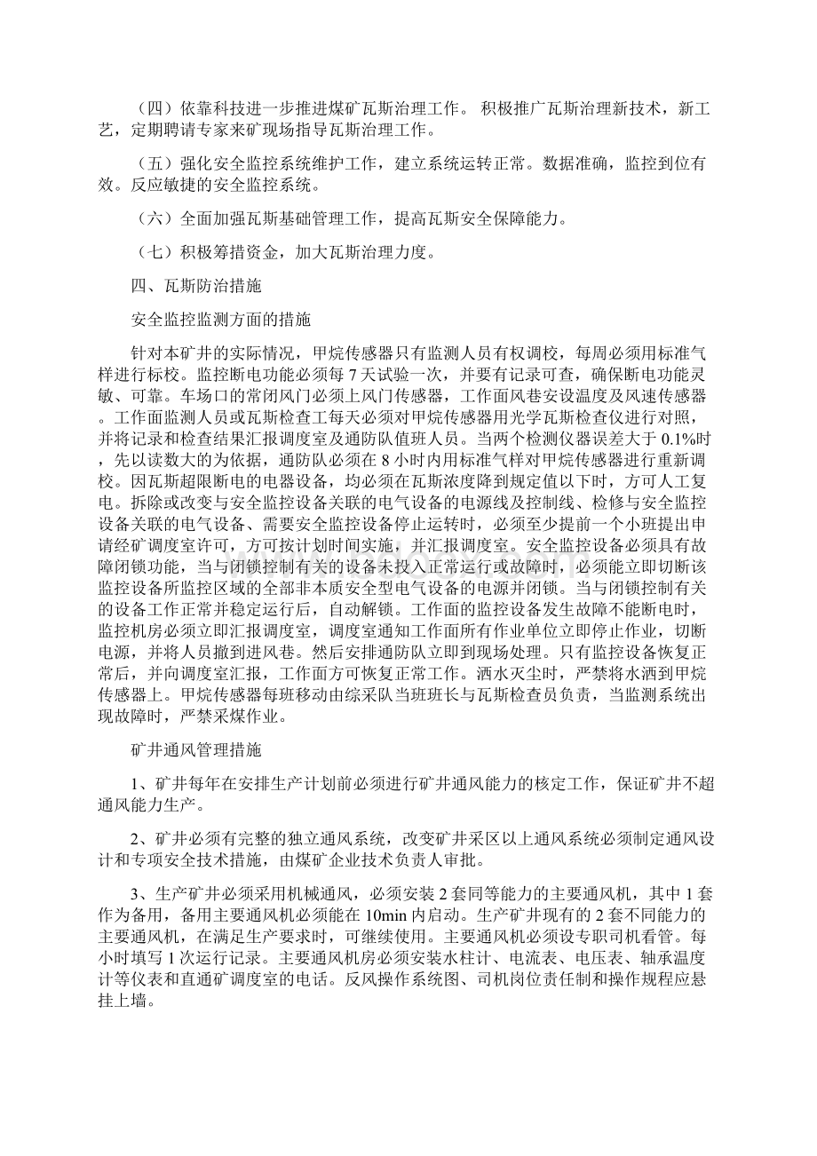 遵义县泮水镇兴安煤矿年度瓦斯防治安全措施计划Word格式文档下载.docx_第3页