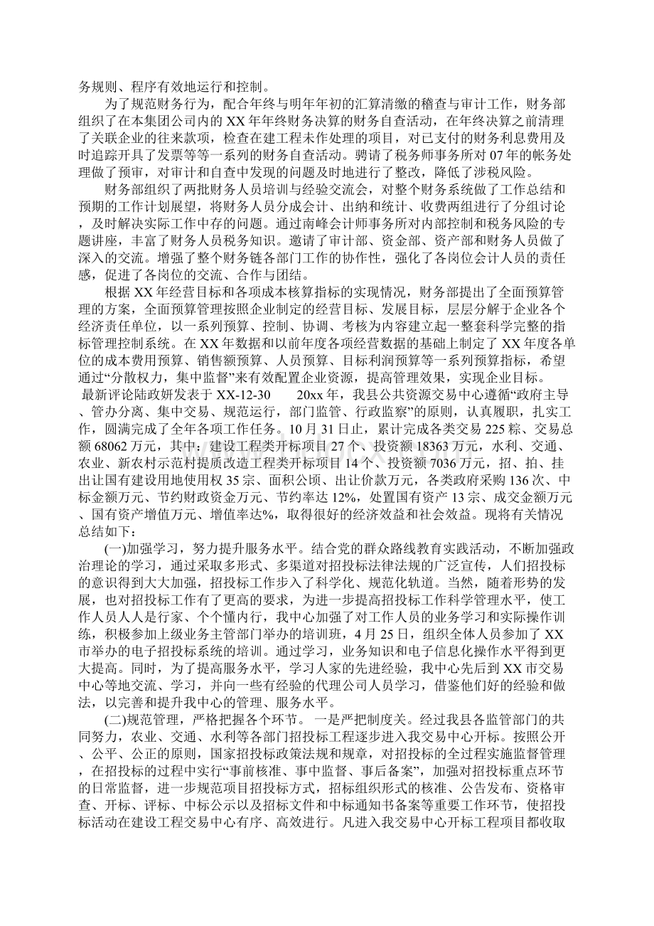 交易中心财务工作总结通用范本Word格式文档下载.docx_第2页