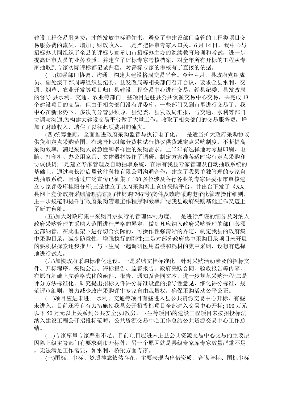 交易中心财务工作总结通用范本.docx_第3页