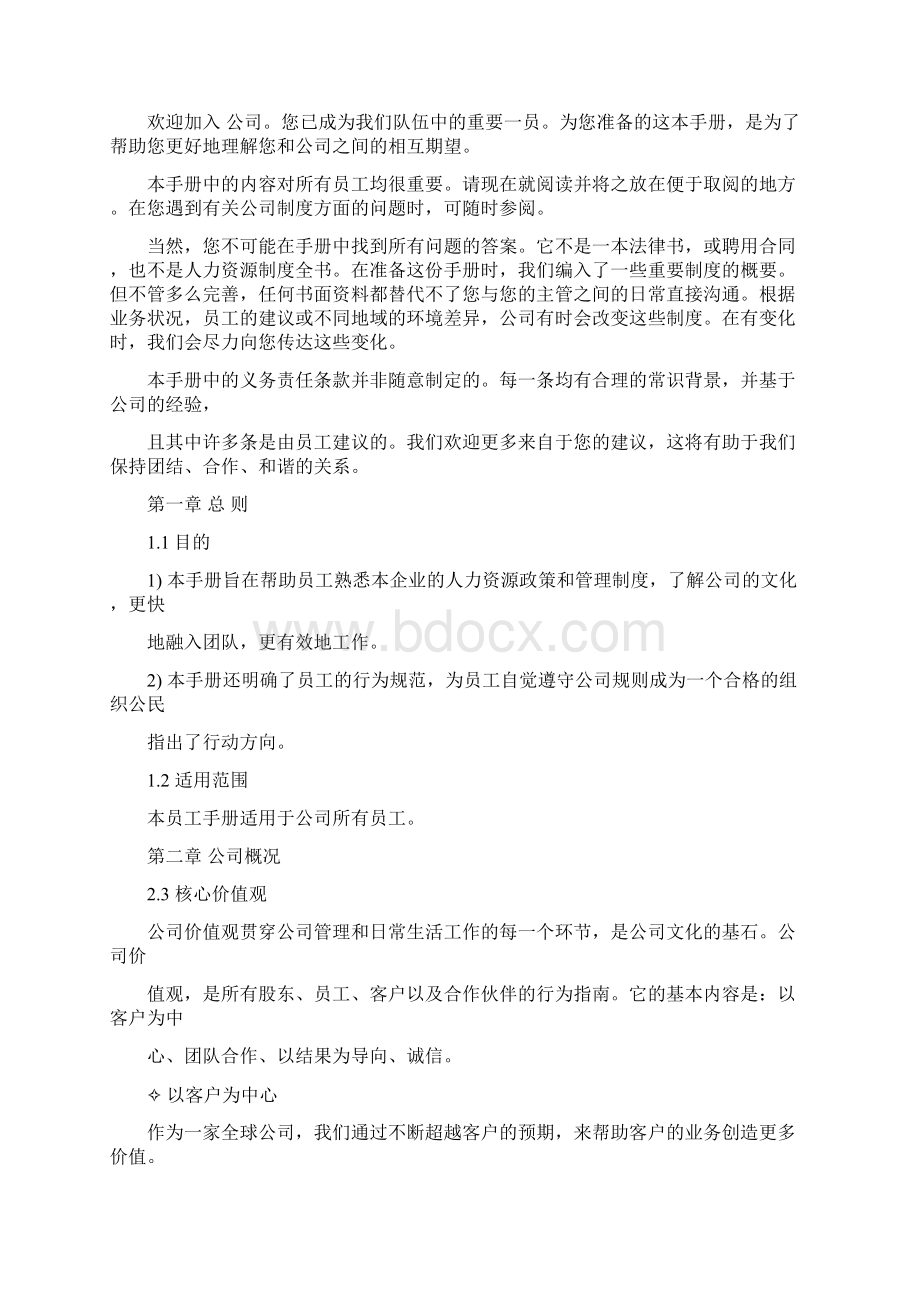 员工手册 律师审核版.docx_第2页