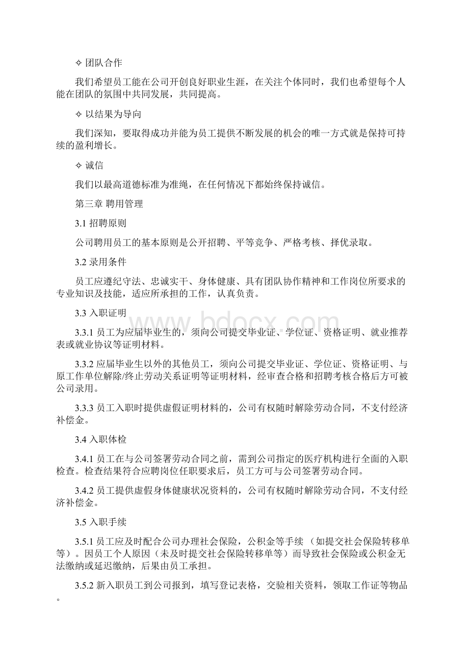 员工手册 律师审核版.docx_第3页