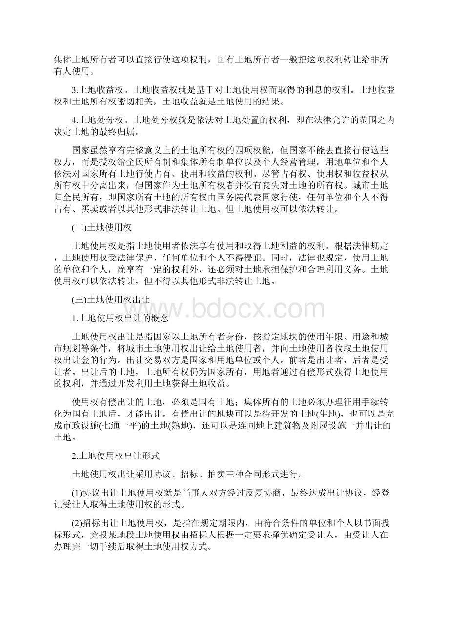 最新整理房地产房地产开发经营的程序知识讲解Word文件下载.docx_第2页