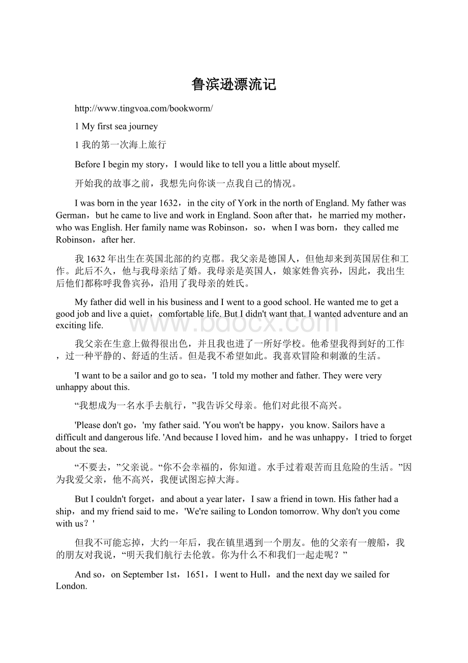 鲁滨逊漂流记Word下载.docx