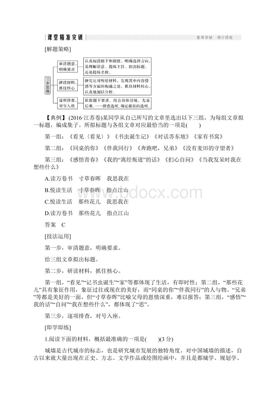 届江苏高考语文二轮复习专题突破训练第一部分语言文字运用题型研训七提炼语意.docx_第2页