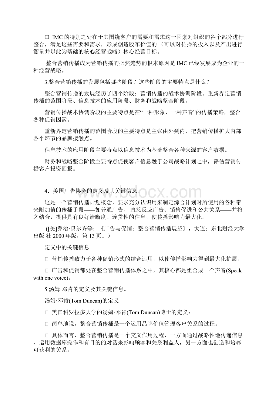 整合营销传播习题解doc.docx_第2页