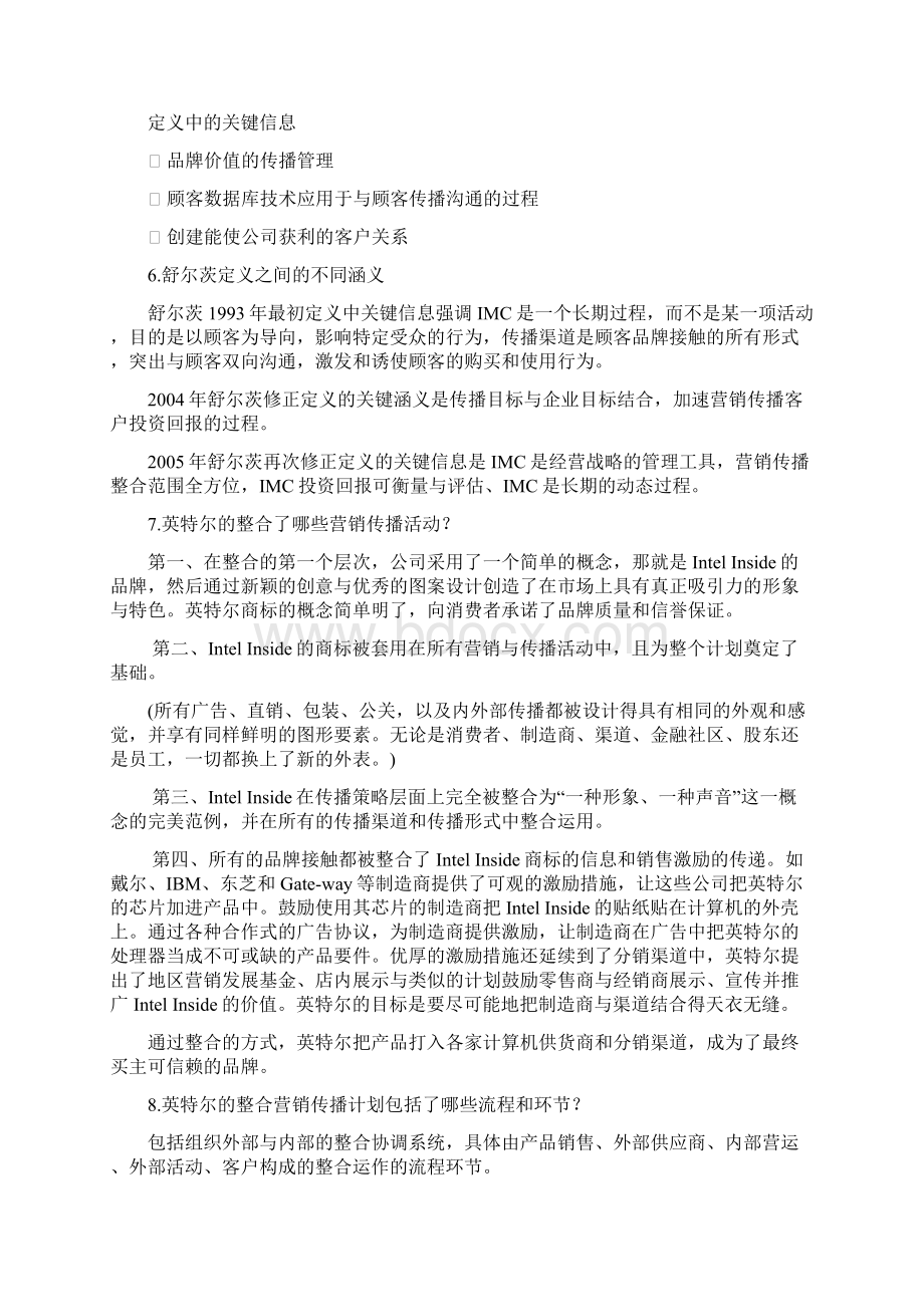 整合营销传播习题解doc.docx_第3页