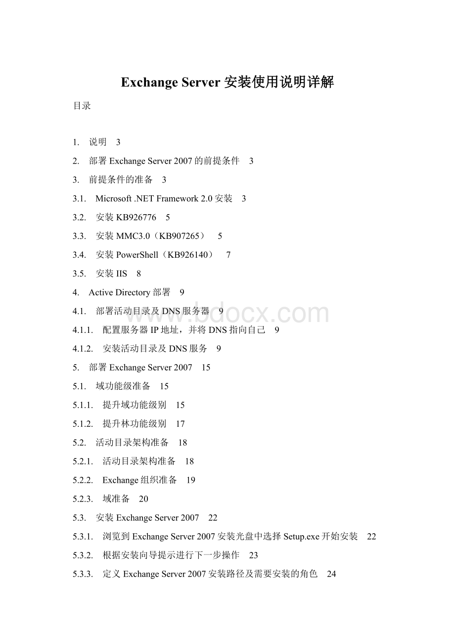 Exchange Server 安装使用说明详解文档格式.docx_第1页