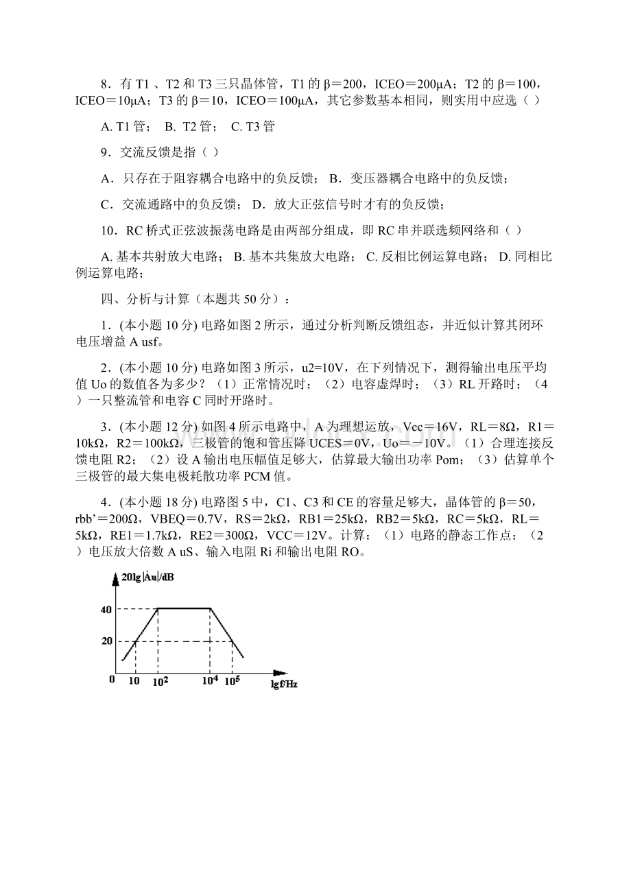 模拟电路考试试题10套Word文档格式.docx_第3页