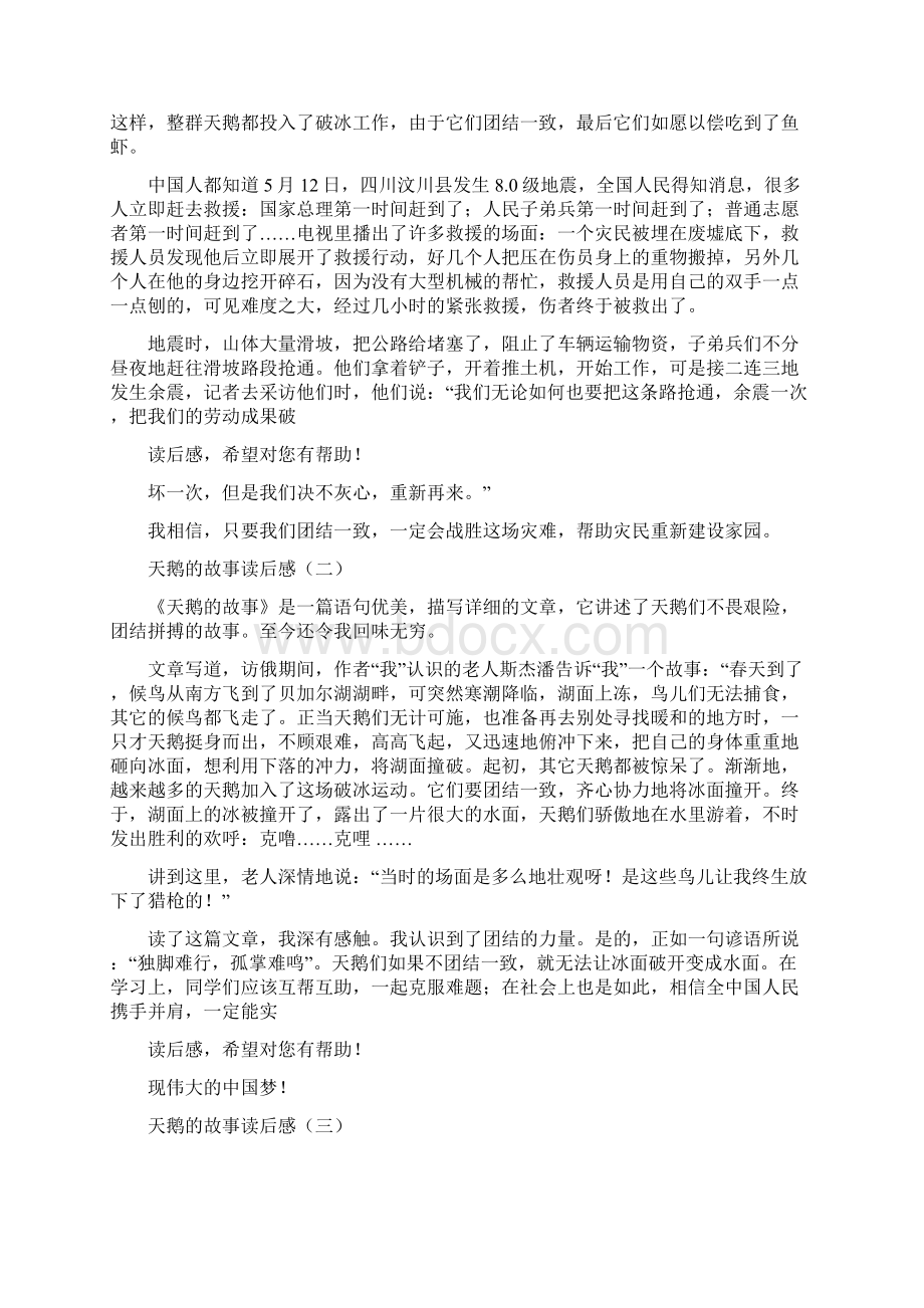 天鹅故事读后感Word格式.docx_第2页