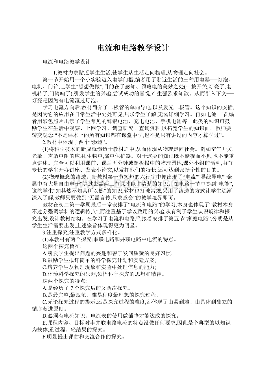 电流和电路教学设计Word文件下载.docx