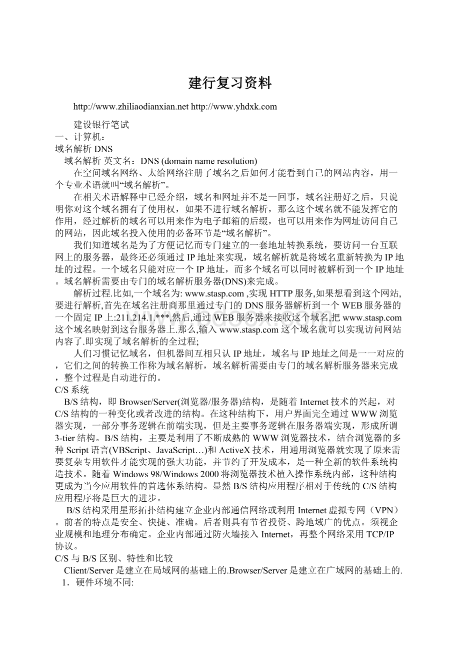 建行复习资料.docx