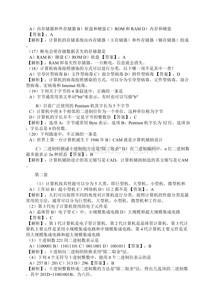 一级B模拟试题及答案2.docx_第3页