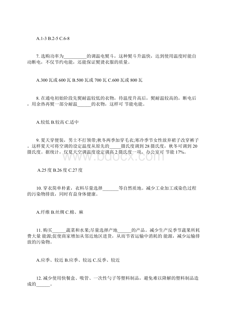 题库 煤化工节能环保知识竞赛试题集题库.docx_第2页