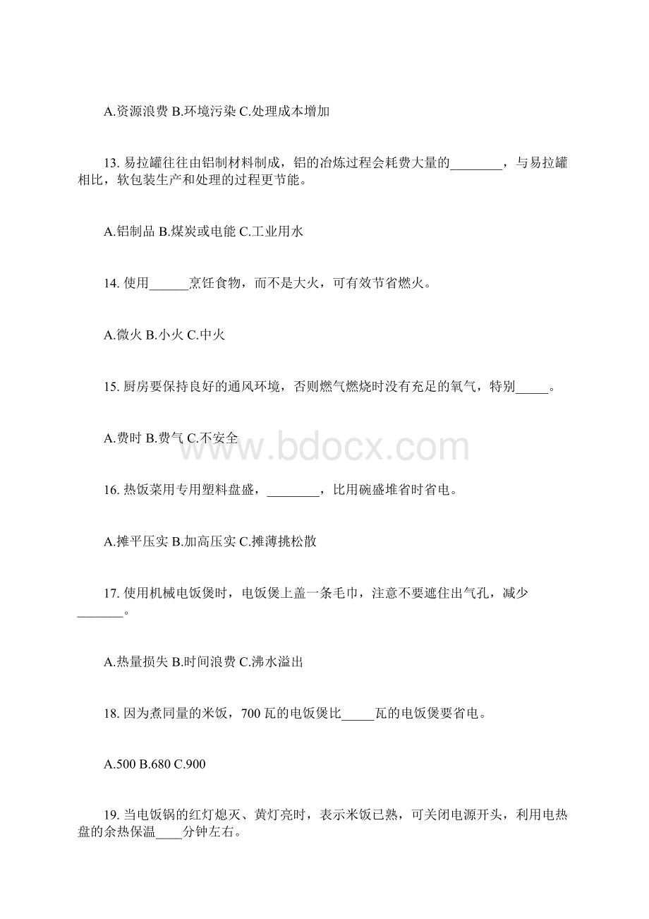 题库 煤化工节能环保知识竞赛试题集题库.docx_第3页