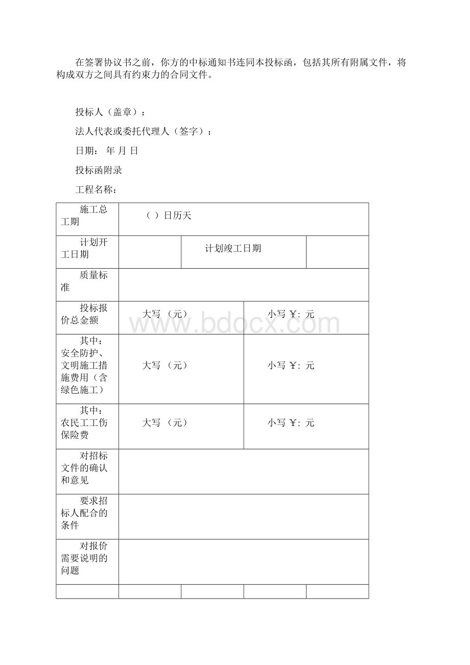 14投标文件格式专用文档格式.docx_第3页