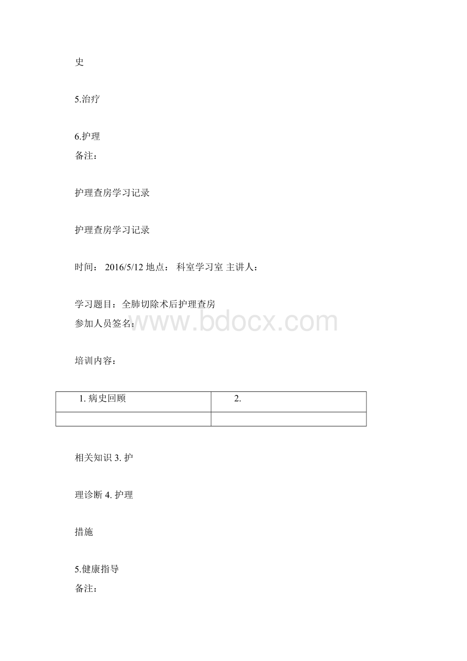 护理业务学习记录.docx_第3页