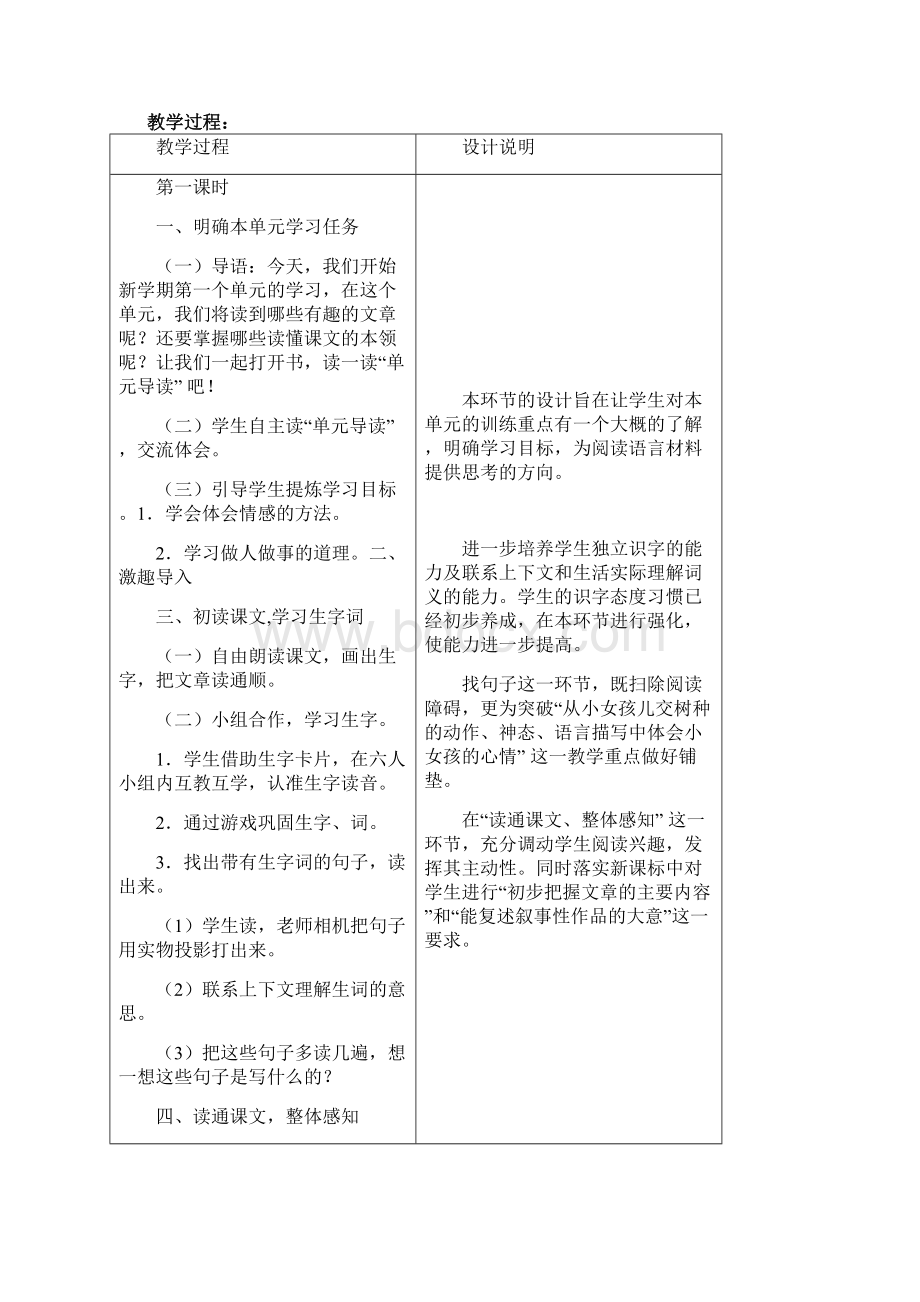 语文S版四年级下册第一单元1至4课课文百花园教案教学设计公开课 32.docx_第2页