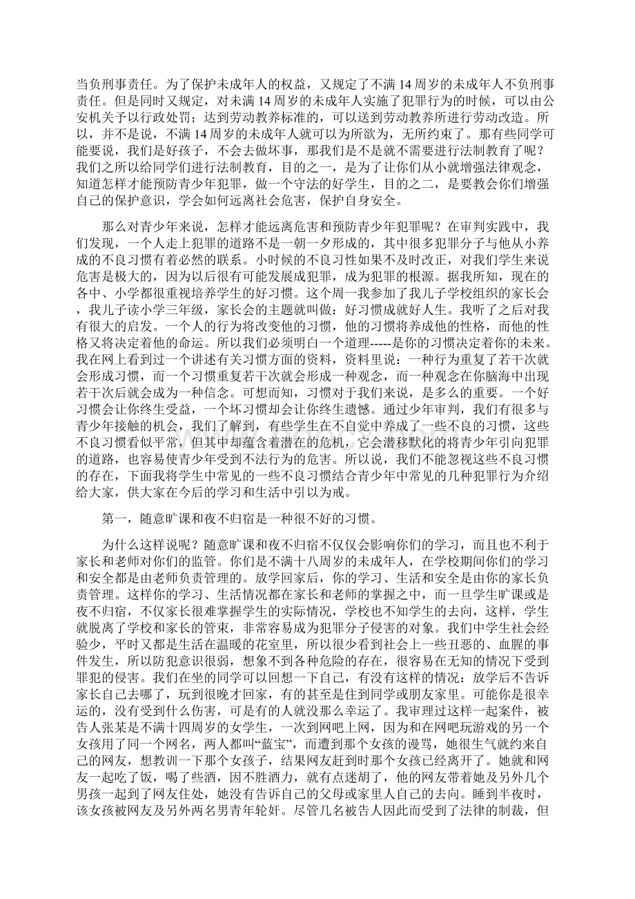 法制教育活动记录Word下载.docx_第2页