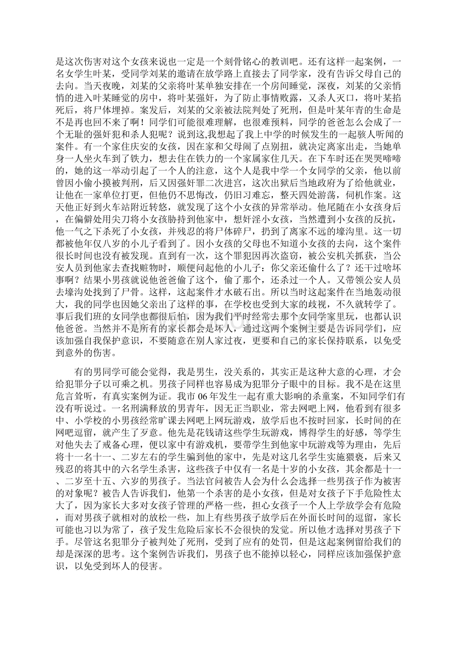 法制教育活动记录Word下载.docx_第3页