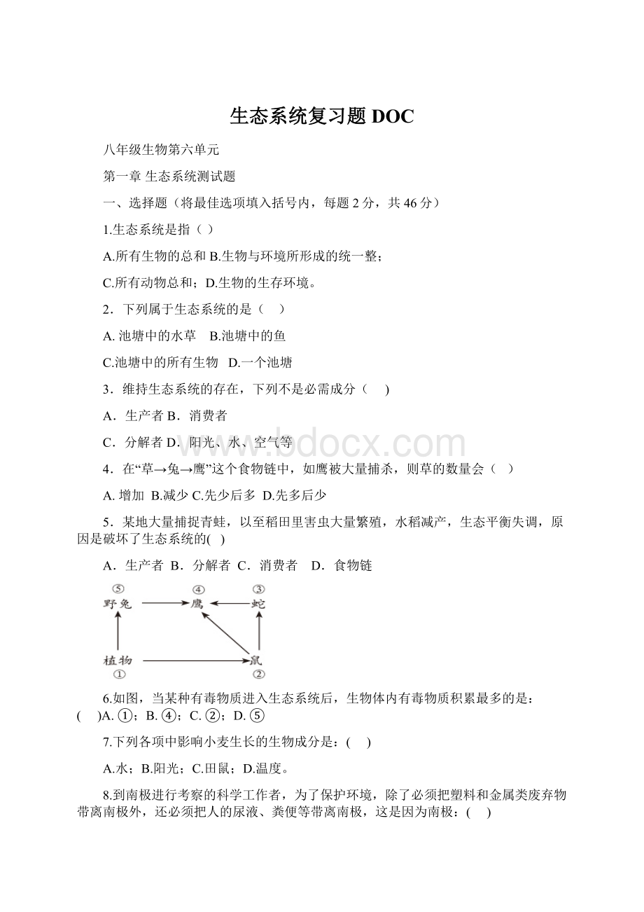 生态系统复习题DOCWord格式.docx