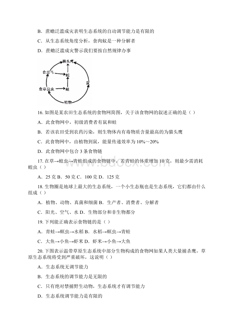 生态系统复习题DOC.docx_第3页