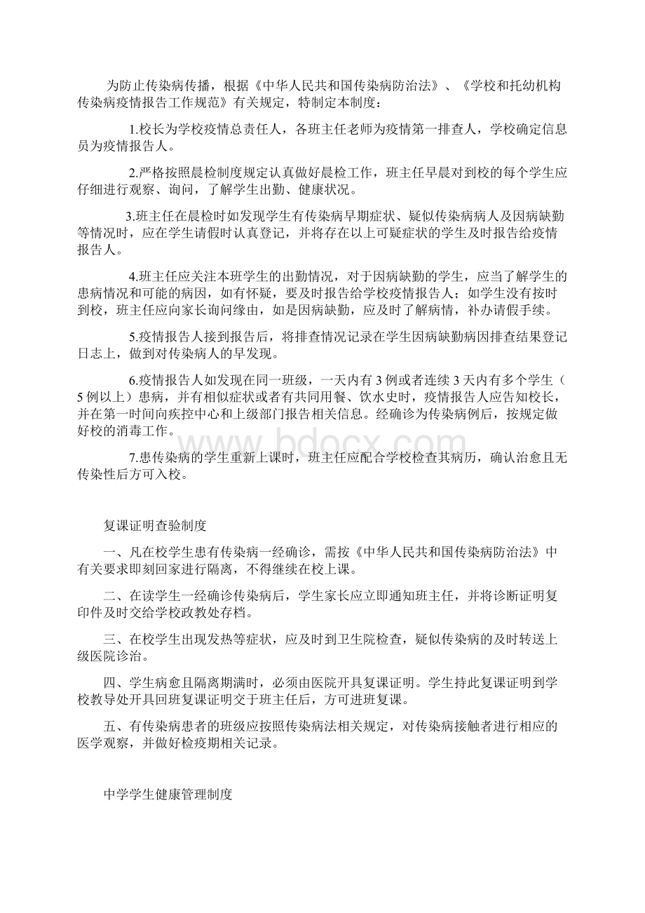 学校疫情期间九种制度汇编.docx_第3页