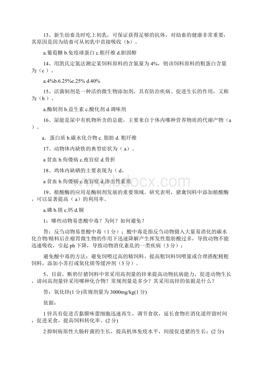 饲料学试题及答案Word文档格式.docx_第3页