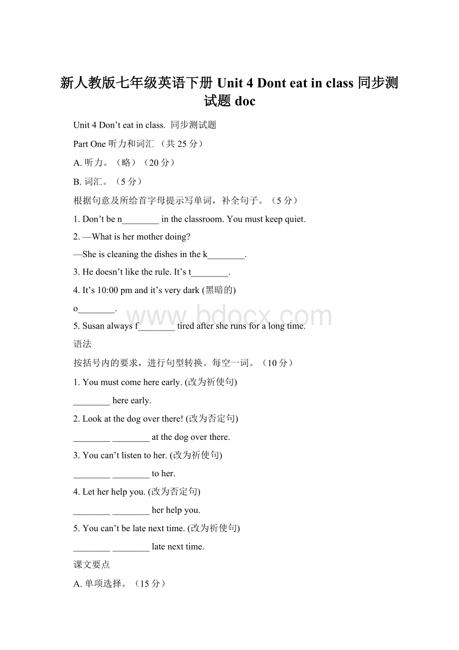 新人教版七年级英语下册Unit 4 Dont eat in class 同步测试题docWord下载.docx_第1页