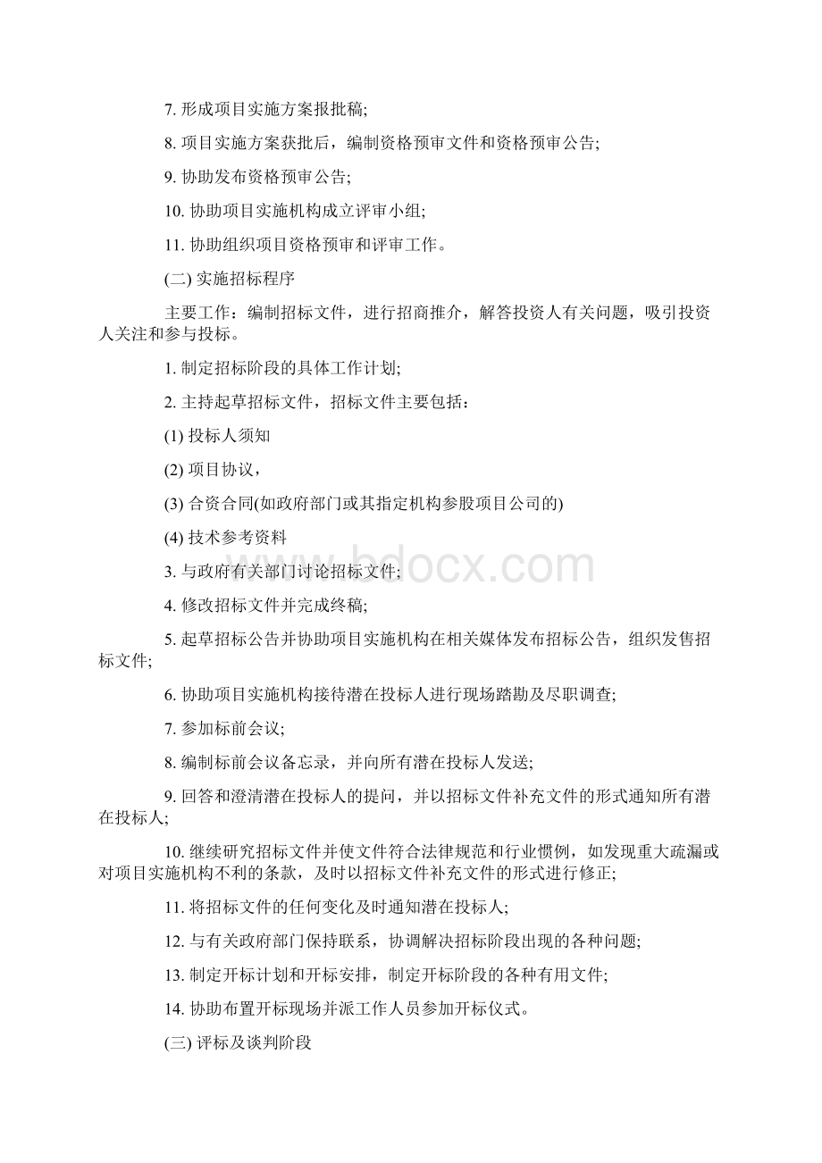 项目实施方案框架.docx_第2页