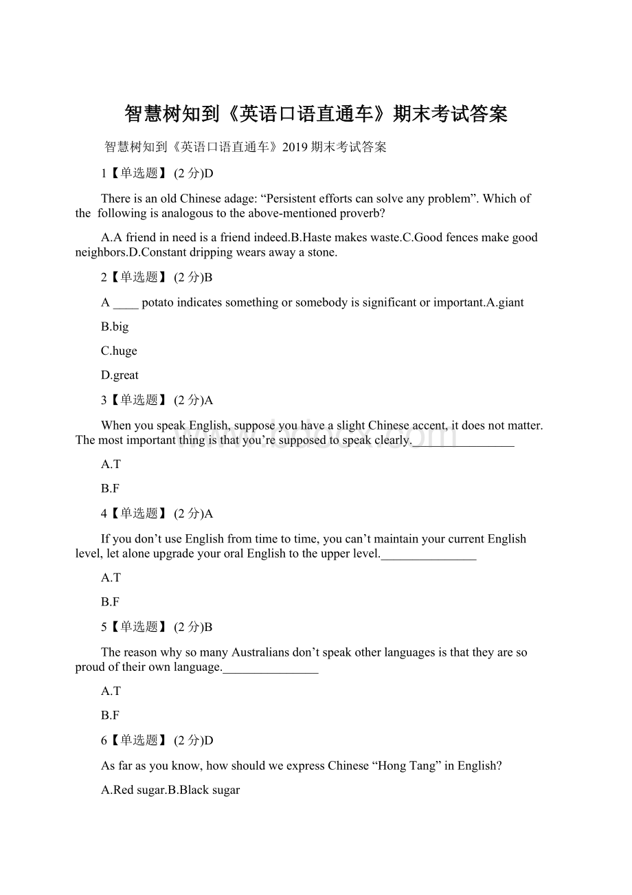 智慧树知到《英语口语直通车》期末考试答案文档格式.docx_第1页