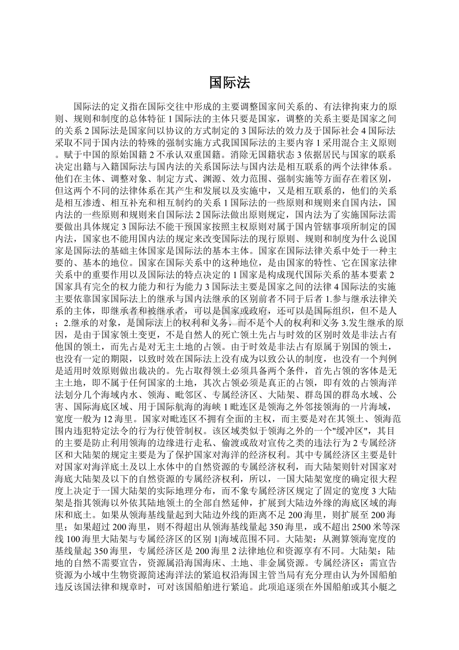 国际法.docx_第1页