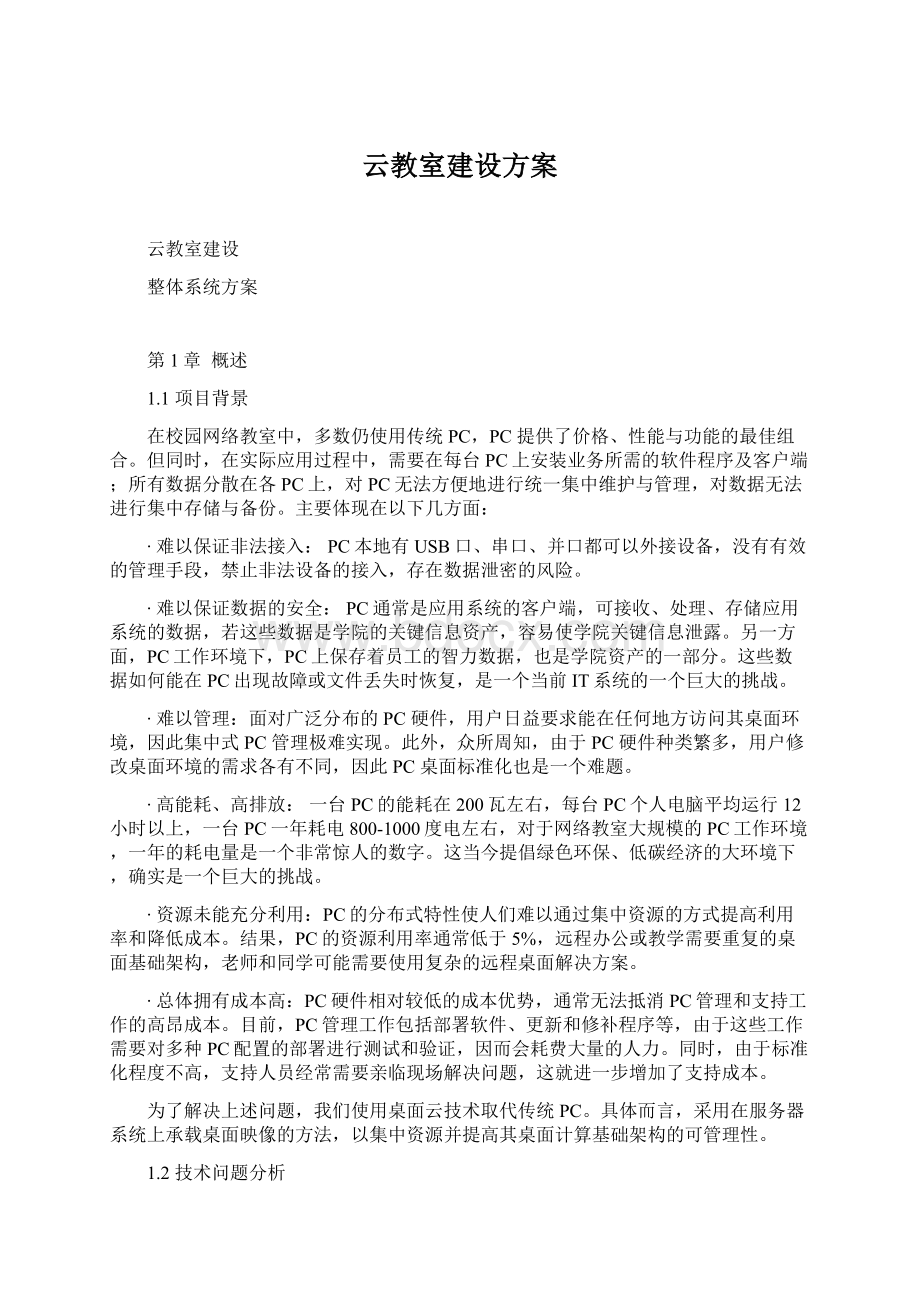 云教室建设方案.docx