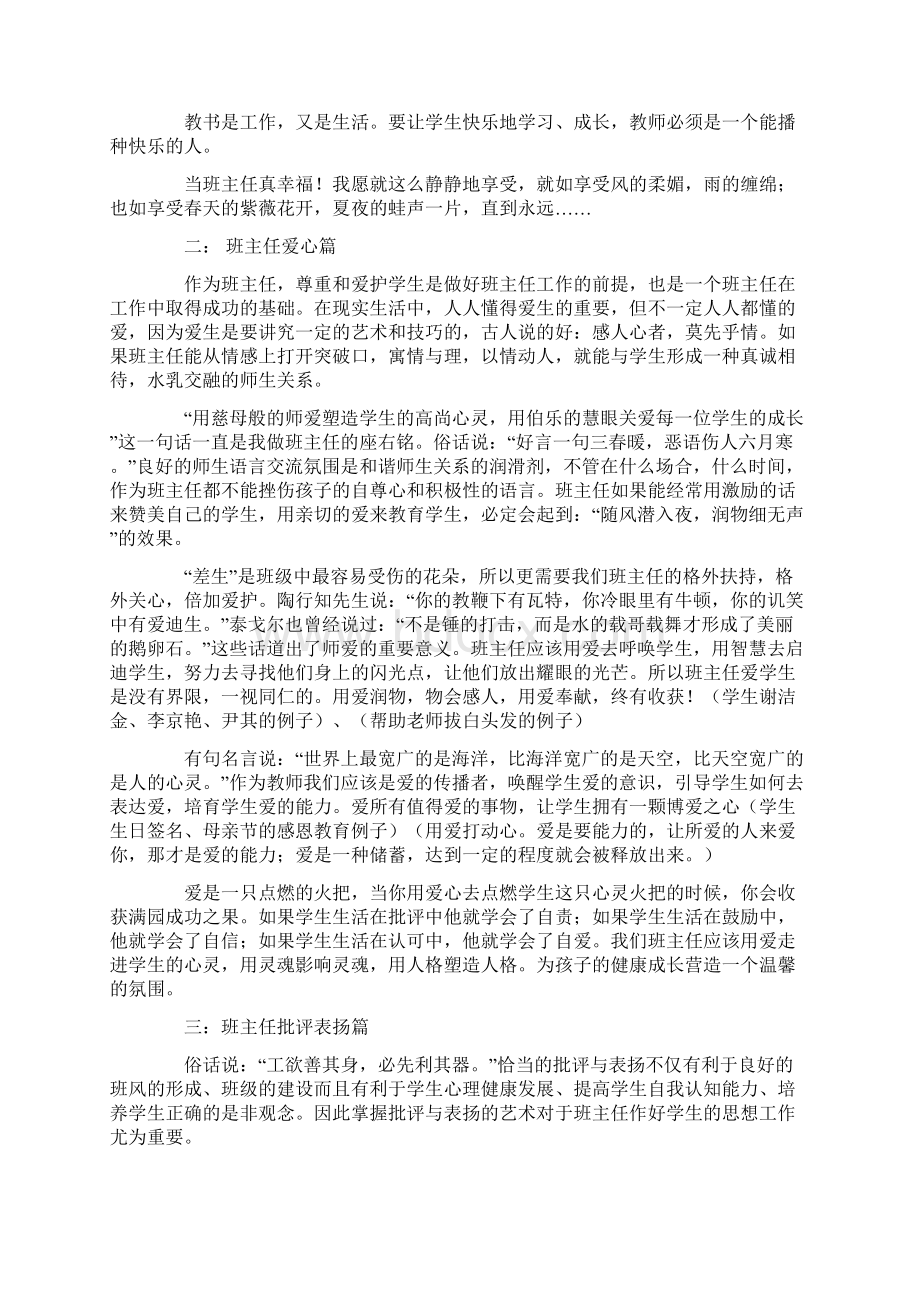 小学班主任培训汇报材料Word文件下载.docx_第2页