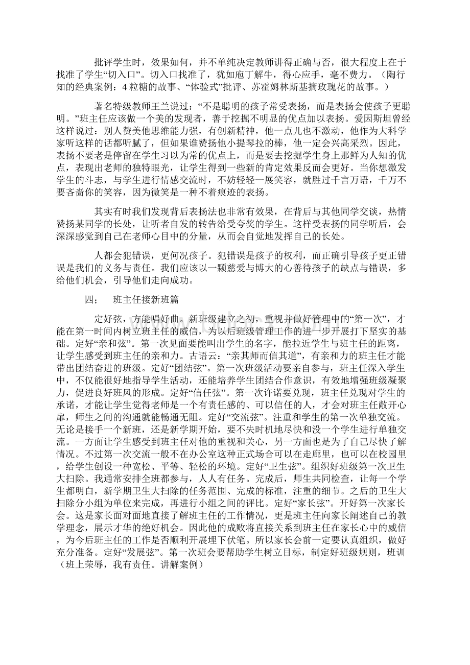 小学班主任培训汇报材料Word文件下载.docx_第3页