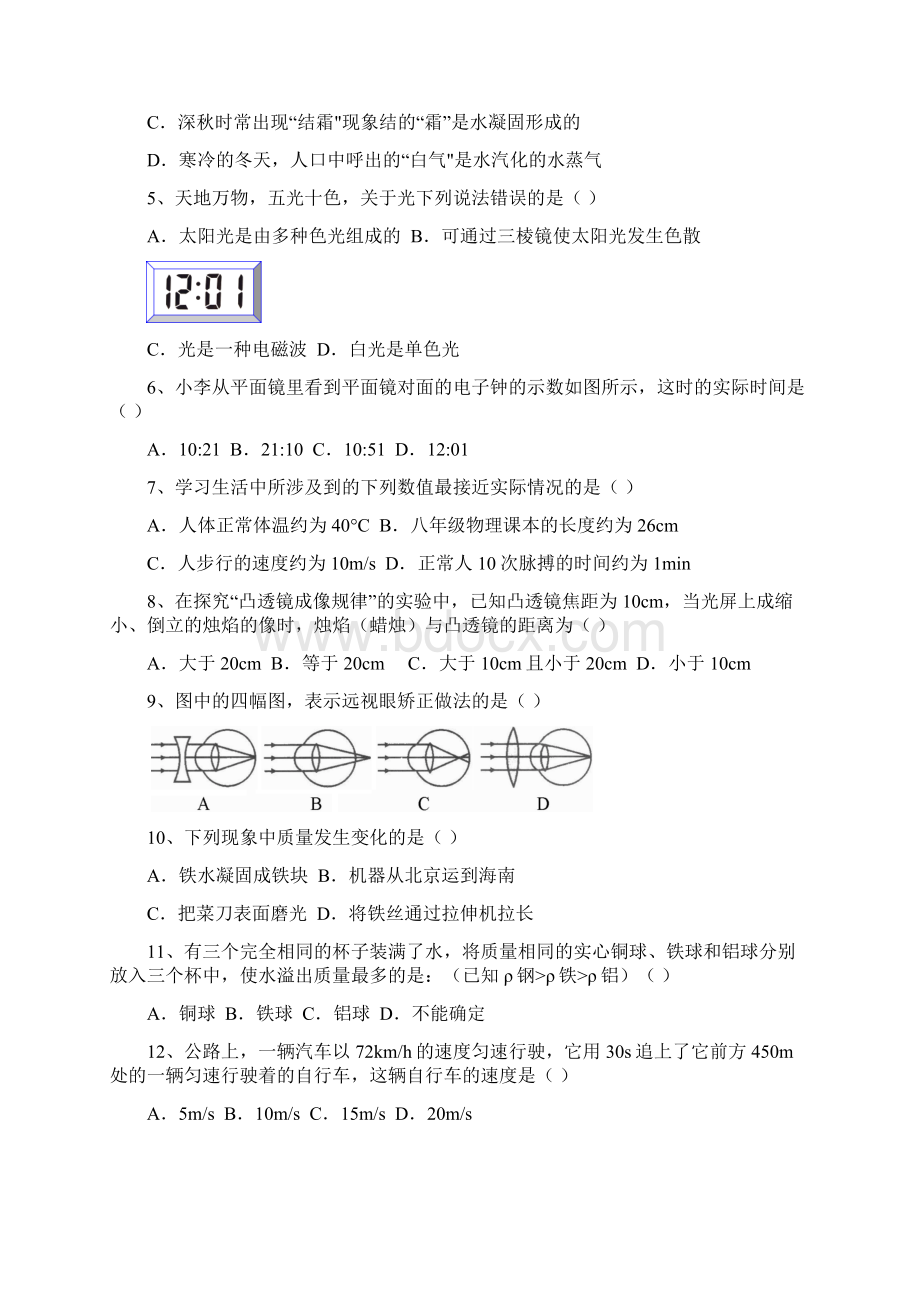 伊犁州学年第一学期期末质量检测.docx_第2页