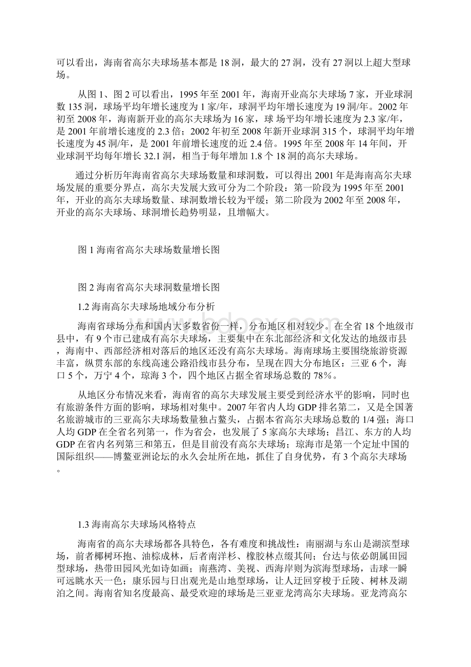 海南高尔夫产业现状与发展对策初探.docx_第2页