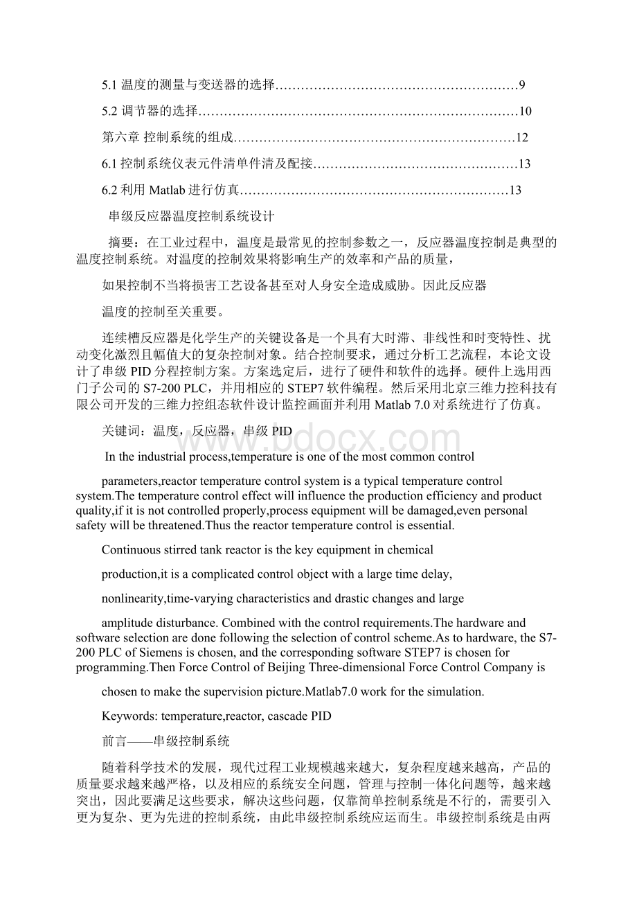 何嘉涛反应器温度控制系统设计Word文档格式.docx_第2页