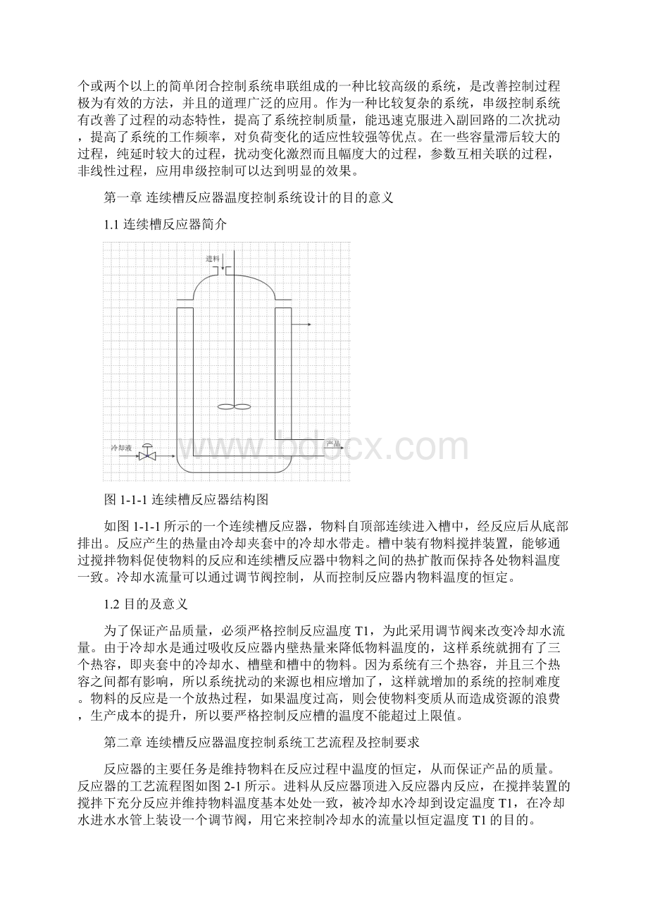 何嘉涛反应器温度控制系统设计Word文档格式.docx_第3页