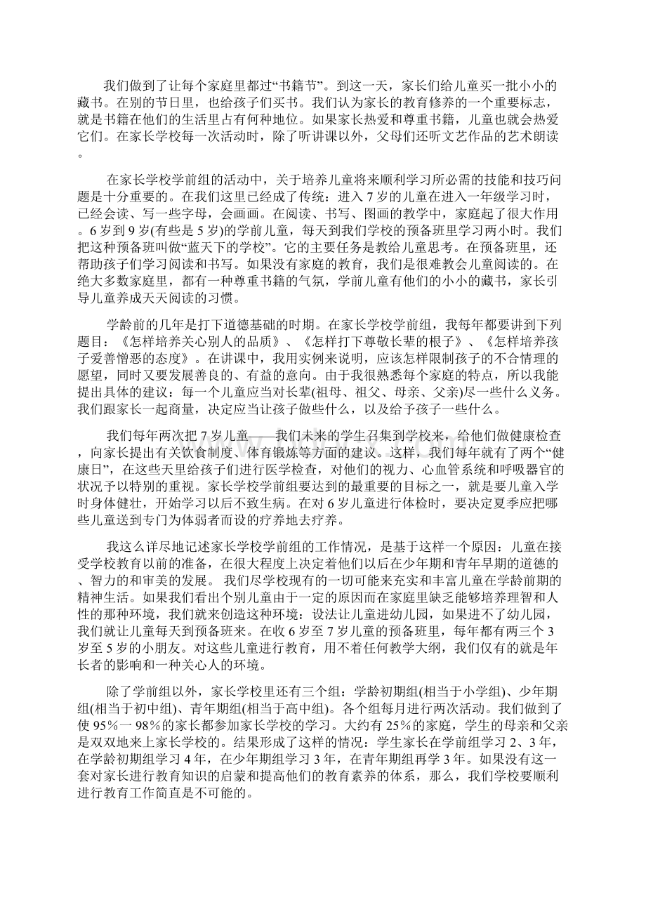 怎样使学校教育和家庭教育保持一致.docx_第2页