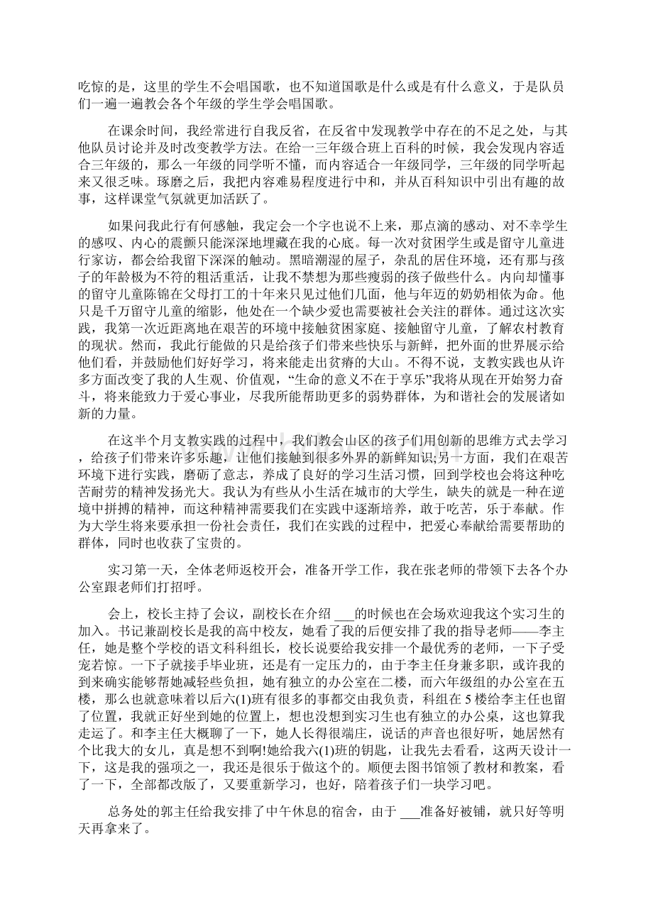 寒假高中生支教社会实践报告3000.docx_第3页