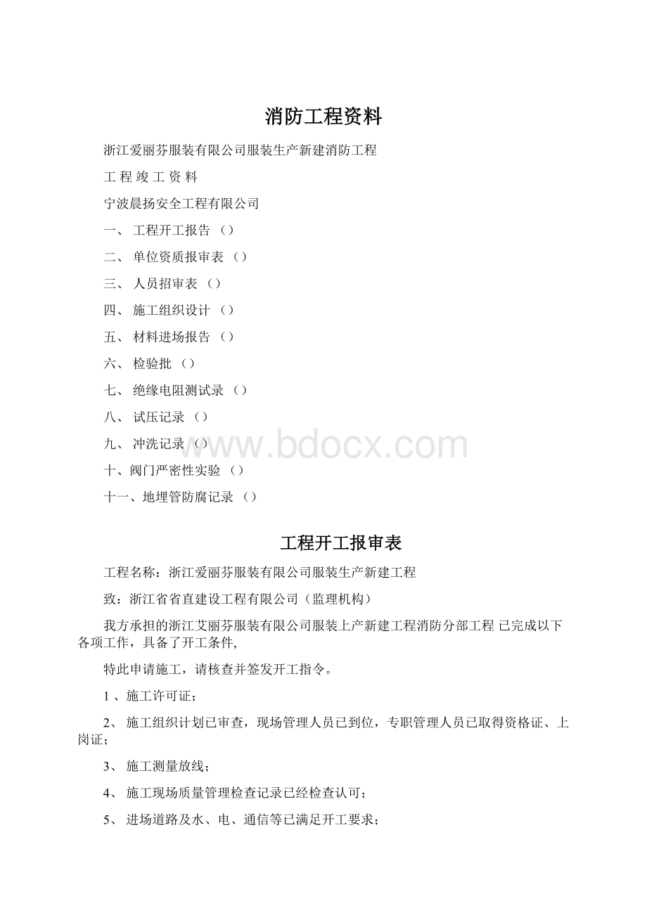 消防工程资料.docx