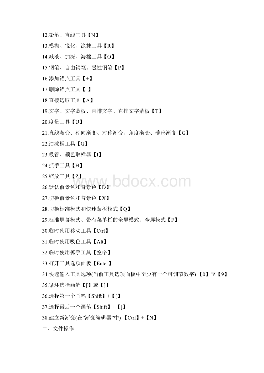 PS快捷键大全Word下载.docx_第2页