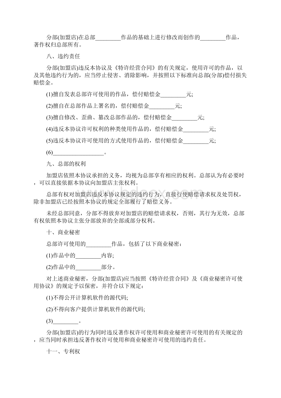 著作权许可使用合同协议doc文档格式.docx_第3页