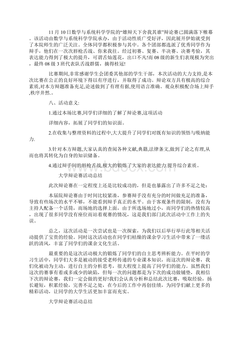 大学辩论赛活动总结.docx_第3页