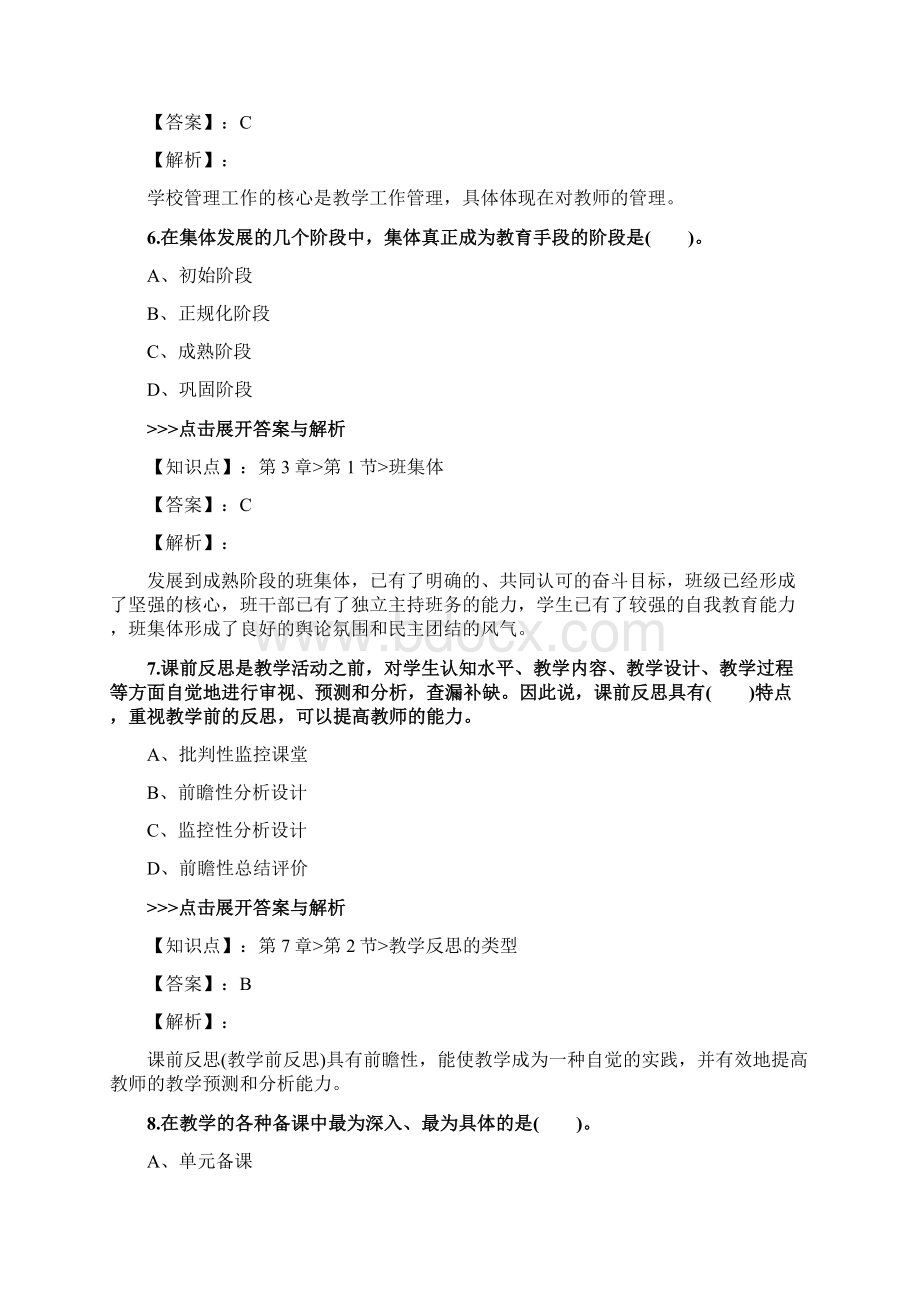 教师资格《小学教育教学知识与能力》复习题集第157篇Word格式文档下载.docx_第3页