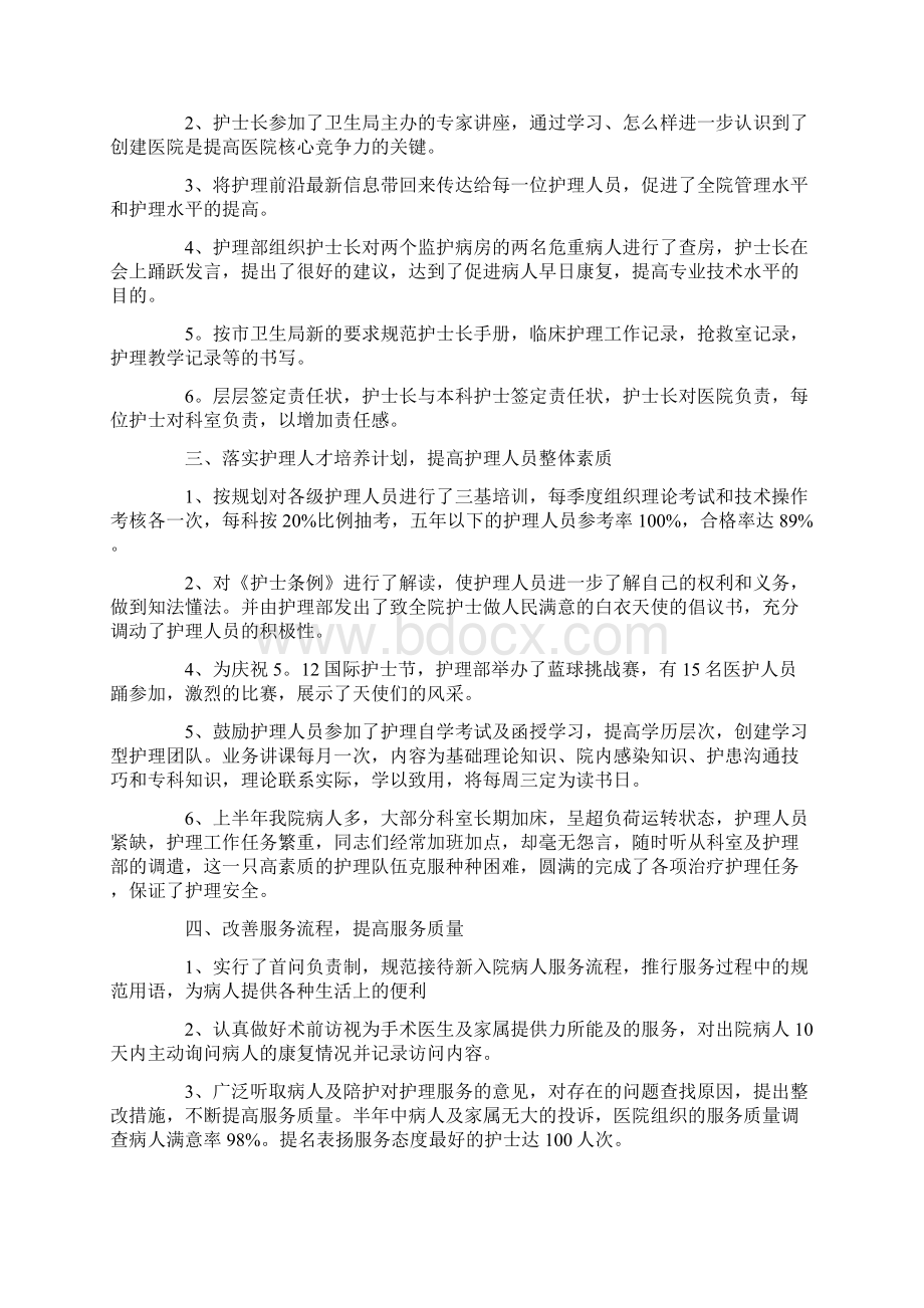 护理部年度工作总结Word文档下载推荐.docx_第2页