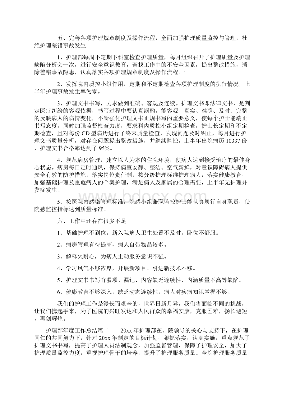 护理部年度工作总结Word文档下载推荐.docx_第3页