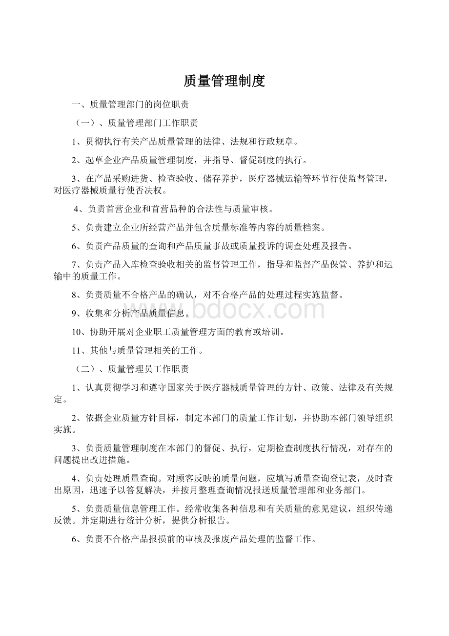 质量管理制度Word格式.docx