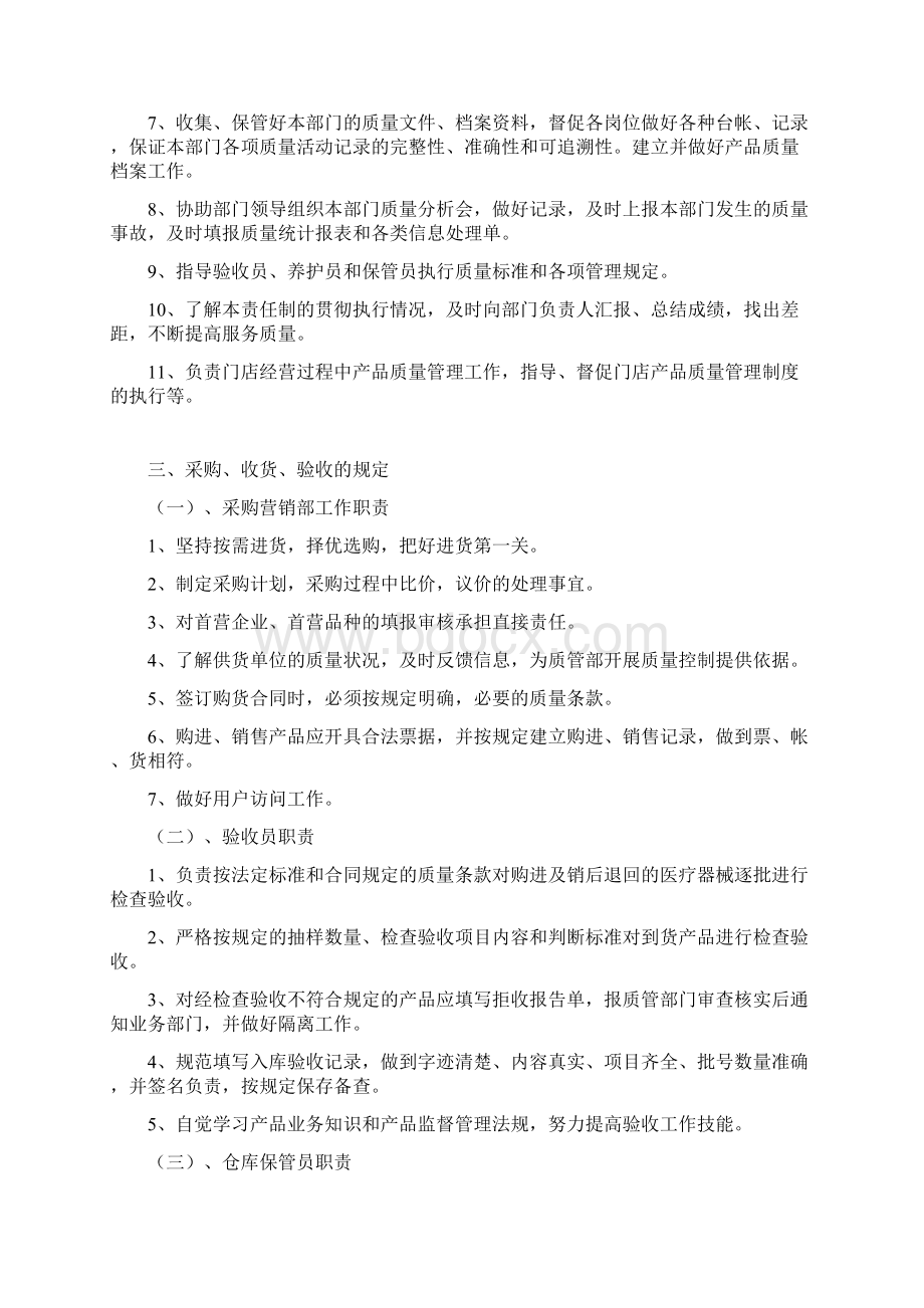 质量管理制度Word格式.docx_第2页